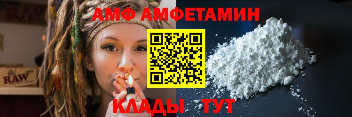 Amphetamine  АМФ Premium  маркетплейс состав  Обнинск  Вход с VPN 