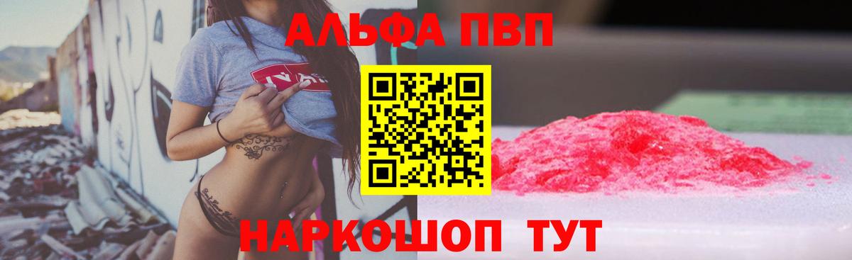 A-PVP мука  А ПВП кристаллы  Alfa_PVP СК  Обнинск  Вход с VPN 