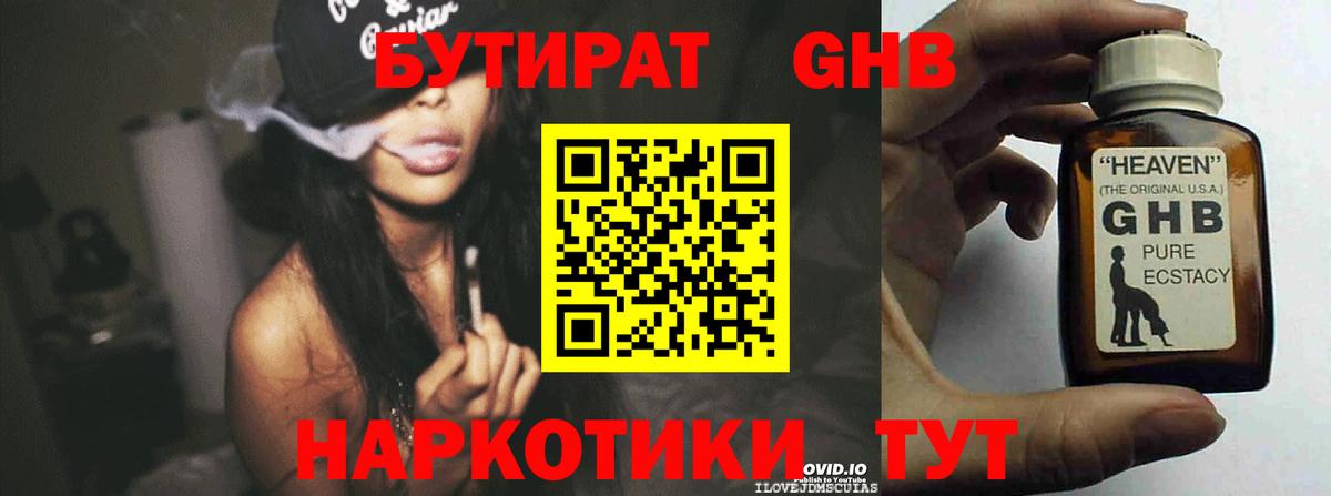 Бутират 99%  БУТИРАТ  Обнинск  Вход с VPN 