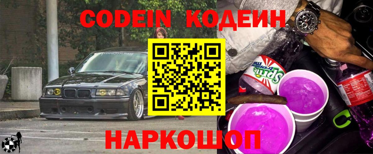 Кодеиновый сироп Lean напиток Lean (лин) Обнинск