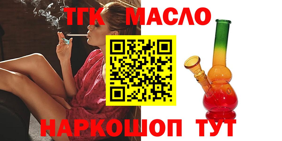 Дистиллят ТГК THC oil  Вход с VPN  где продают наркотики  Обнинск 