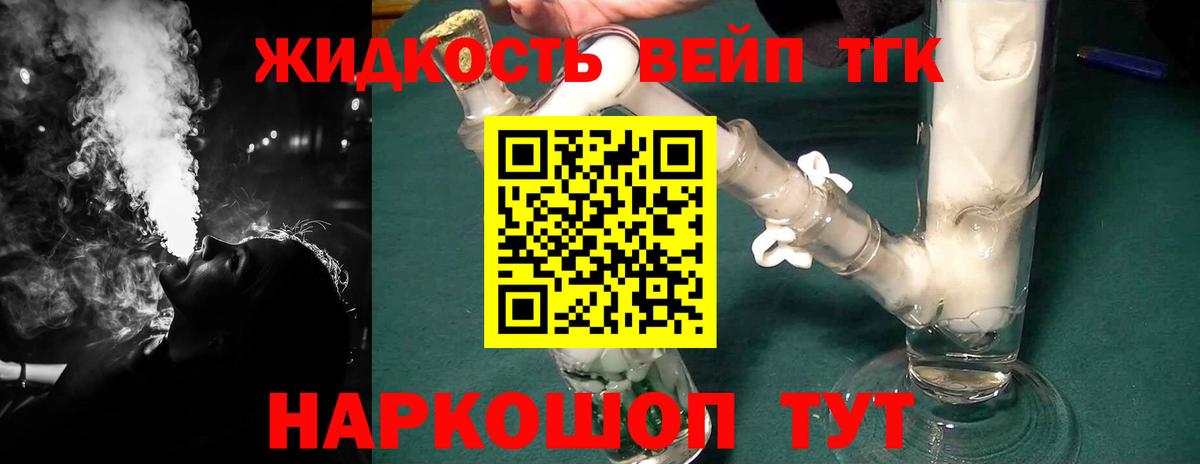 Дистиллят ТГК вейп Обнинск